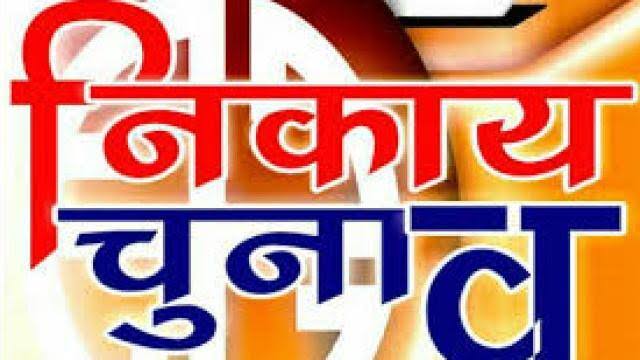 उत्तराखंड में इस महीने में होंगे निकाय चुनाव, हो गई तैयारी, यहाँ बनेंगे नगर निगम