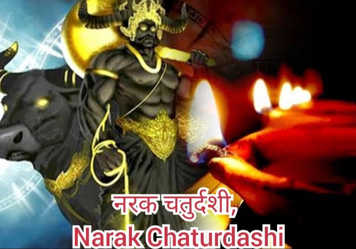 छोटी दिवाली आज, सुख समृद्धि के लिए होगी पूजा; यमराज को प्रसन्न करने के लिए करें ये उपाय