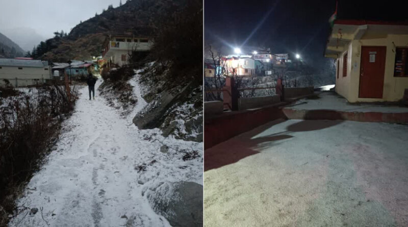 उत्तराखंड में बर्फबारी शुरू, हर्षिल घाटी में सीजन का पहला स्नोफॉल, चारोंधामों में बिछी बर्फ की चादर