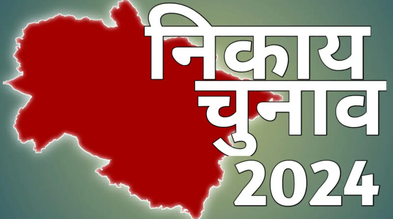 उत्तराखंड निकाय चुनाव: भाजपा ने प्रत्याशियों के नामों की जारी की पहली सूची, देखें किसे कहां से मिला मौका