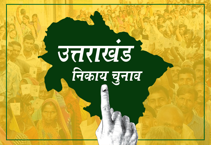 नगर निकाय चुनाव में अपना दम आजमाने वाले नेताओं को अब देना होगा अपना आपराधिक ब्योरा