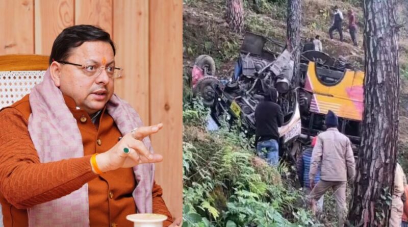 पौड़ी बस हादसे के बाद सीएम धामी सख्त जिला अस्पताल में अव्यवस्थाओं पर रिपोर्ट तलब, लापरवाहों पर होगी कार्रवाई