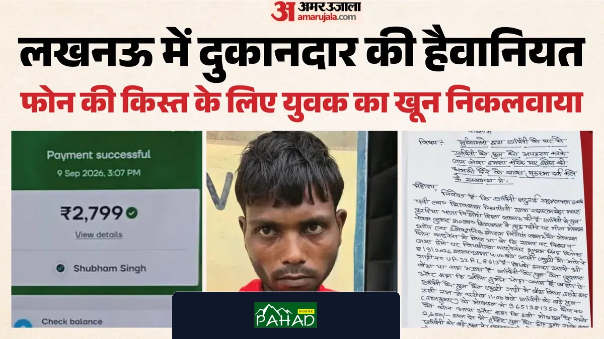 मोबाइल किस्त वसूली का खौफनाक रैकेट: पीड़ित का मेडिकल टेस्ट हुआ, अब तीन टीमें गठित कर एक्शन मोड पर