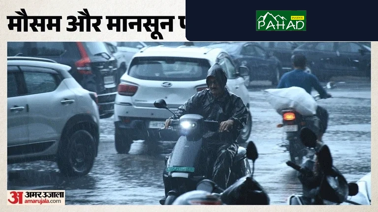 मौसम का अलर्ट: 22 सितंबर तक देश के कई हिस्सों में भारी बारिश और आंधी की चेतावनी, दिल्ली-NCR समेत कई राज्य प्रभावित
